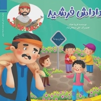 داداش فرشید